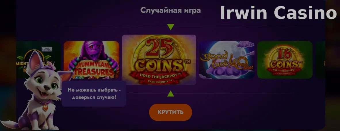 Играть в Irwin Casino